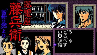 Chikuden Yatoubei - Kubikiri Yakata Yori