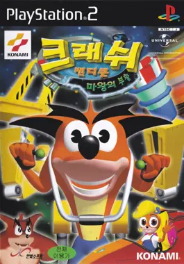 Crash Bandicoot - The Wrath of Cortex