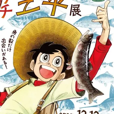Tsurikichi Sanpei - Tsuri Sennin Hen