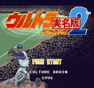 Ultra Baseball Jitsumei Ban 2
