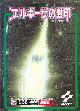 Ouke no Tani - El Giza no Fuuin
