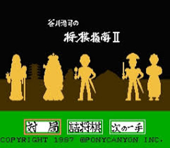 Tanigawa Kouji no Shougi Shinan 2