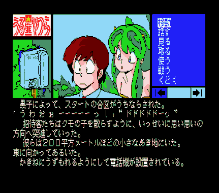 Urusei Yatsura - Koi no Survival Birthday