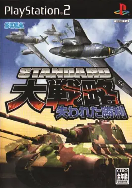 Standard Daisenryaku - Ushinawareta Shouri [T-EN]