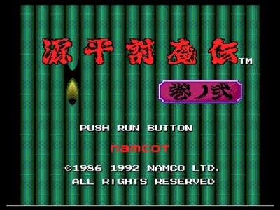 Genpei Toumaden - Kan no Ni