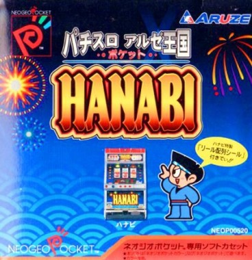 Pachisuro Aruze Oogoku Pocket Hanabi V1.04