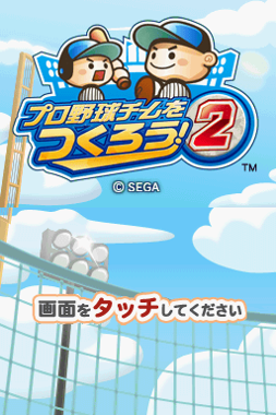 Pro Yakyuu Team o Tsukurou! 2