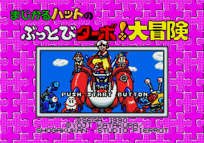 Majikaru Hashito no Butsutobi Turbo!