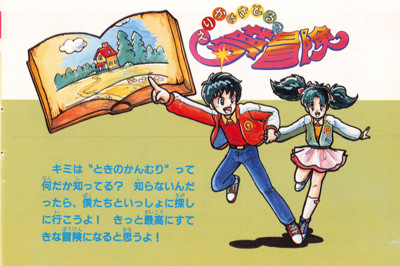 Erika to Satoru no Yume Bouken