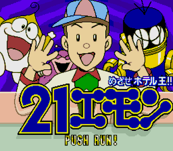 21-Emon - Mezase Hotel Ou!