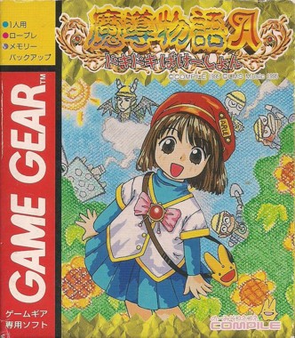 Madou Monogatari A - Dokidoki Vacation