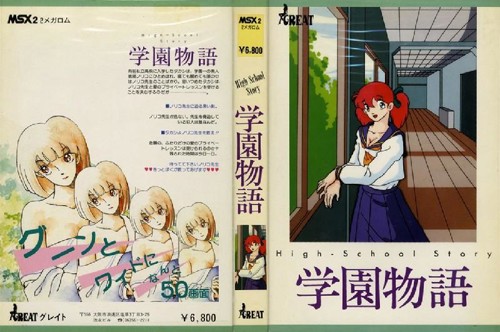 Gakuen Monogatari - High School Story