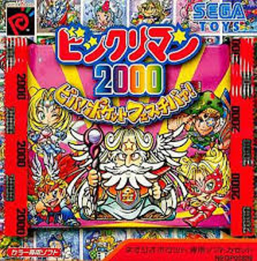 Bikkuriman 2000