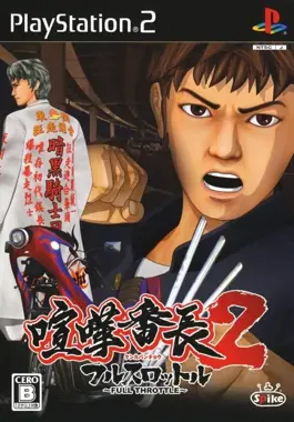 Kenka Banchou 2 - Full Throttle [T-EN]