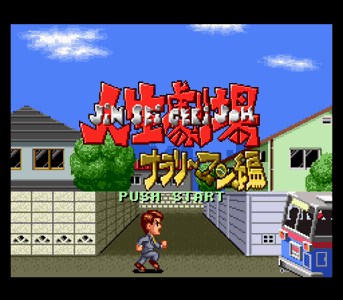 Bakushou!! Jinsei Gekijou 1