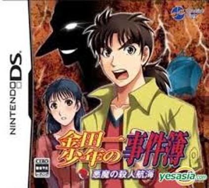 Kindaichi Shounen no Jikenbo - Akuma no Satsujin Koukai