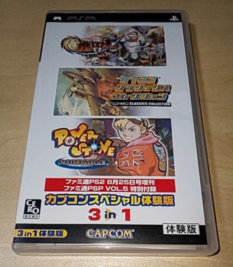 Capcom Special Taikenban 3 in 1