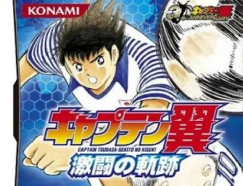 Captain Tsubasa - Gekitou no Kiseki