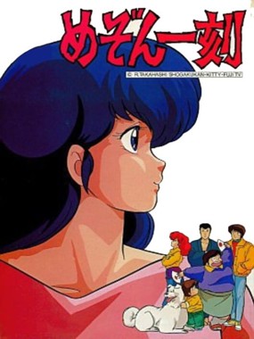 Maison Ikkoku - Omoide no Photograph