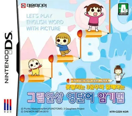 Monmallineun 3-gongjuwa Hamkkehaneun - Geurimyeonsang Yeongdaneo Amgibeop