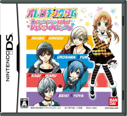 Ore-Sama Kingdom - Koi mo Manga mo Debut o Mezase! Doki Doki Love Lesson