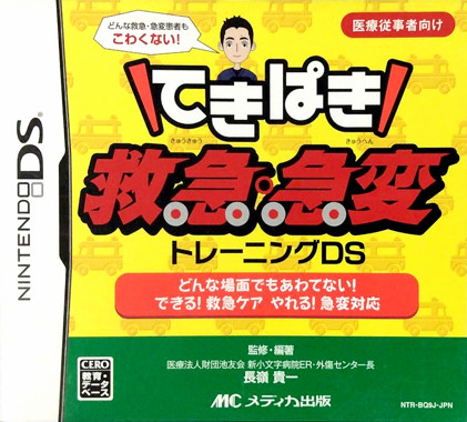 Tekipaki Kyuukyuu Kyuuhen Training DS