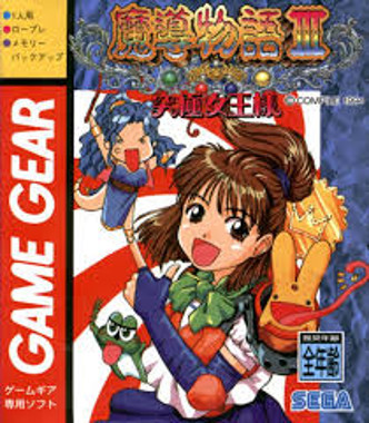 Madou Monogatari III - Kyuukyoku Joou-sama