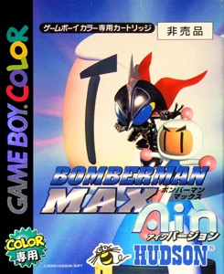 Bomberman Max-Ain Special Edition