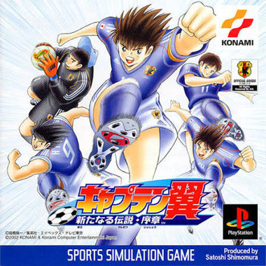 Captain Tsubasa - Arata naru Densetsu Joshou