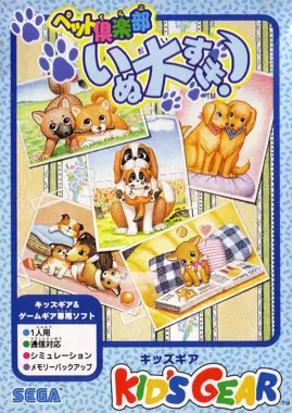 Pet Club - Inu Daisuki!