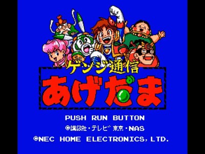 Genji Tsuushin Agedama