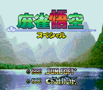 Mahjong Gokuu Special 