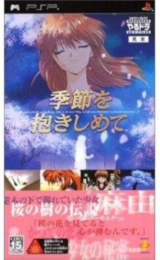 Yarudora Portable - Kisetsu o Dakishimete