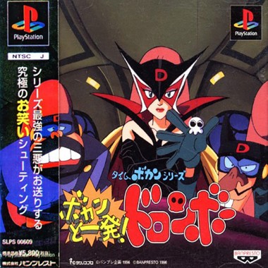 Time Bokan Series - Bokan desu yo (Japan)