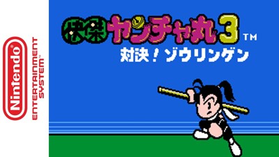 Kaiketsu Yanchamaru 3