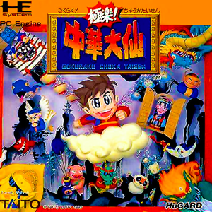 Gokuraku! Chuuka Taisen