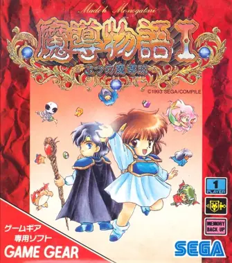 Madou Monogatari I - Mitsu no Madouryoku