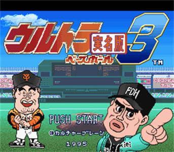 Ultra Baseball Jitsumei Ban 3