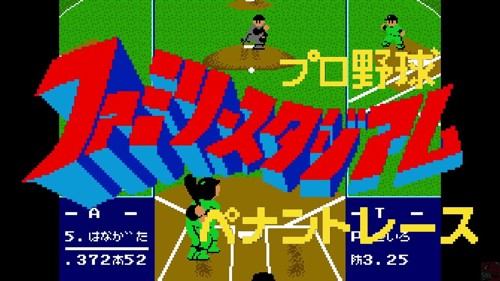 Pro Yakyuu Family Stadium - Pennant Race