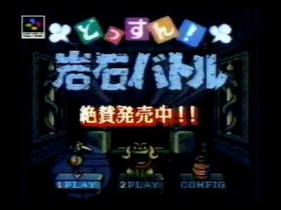 Dossun! Ganseki Battle