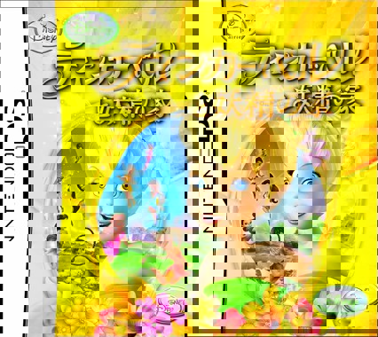 Tinker Bell to Yousei no Ie