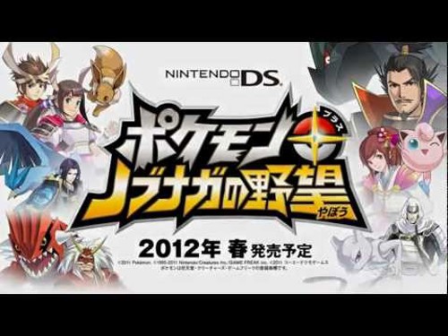 Pokemon Plus Nobunaga no Yabou