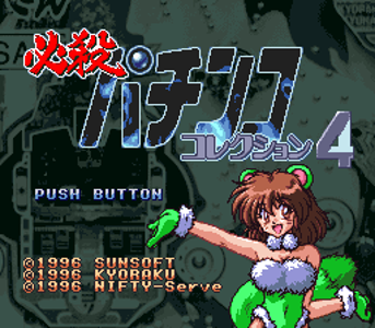 Hissatsu Pachinko Collection 4