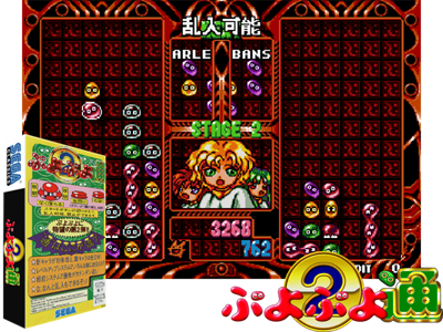 Puyo Puyo 2