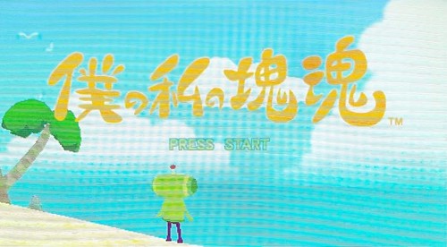 Boku no Watashi no Katamari Damacy