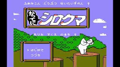 Famicom Doubutsu Seitai Zukan!