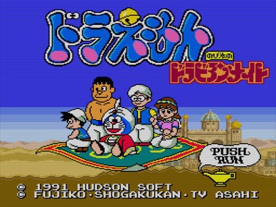 Doraemon - Nobita no Dorabian Night