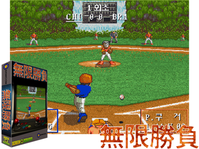 MuHanSeungBu (SemiCom Baseball)