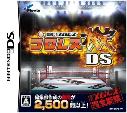 Kanshuu - Shuukan Pro Wrestling - Pro Wrestling Kentei DS