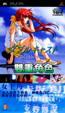 Yarudora Portable - Double Cast